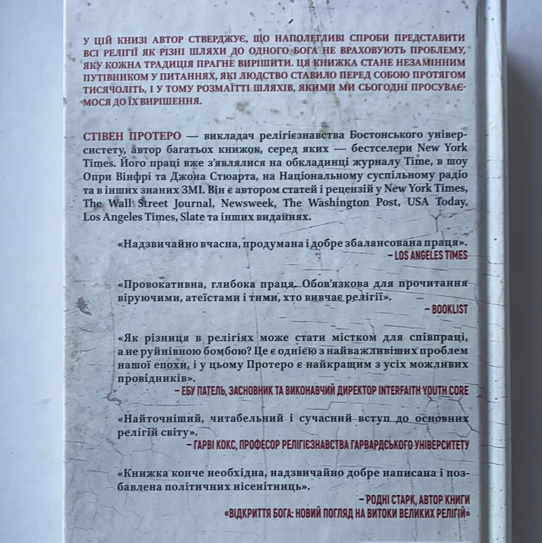 Вісім релігій, що панують у світі: чому їхні відмінності мають значення / Релігія. Історія релігій. Ukrainian book in USA