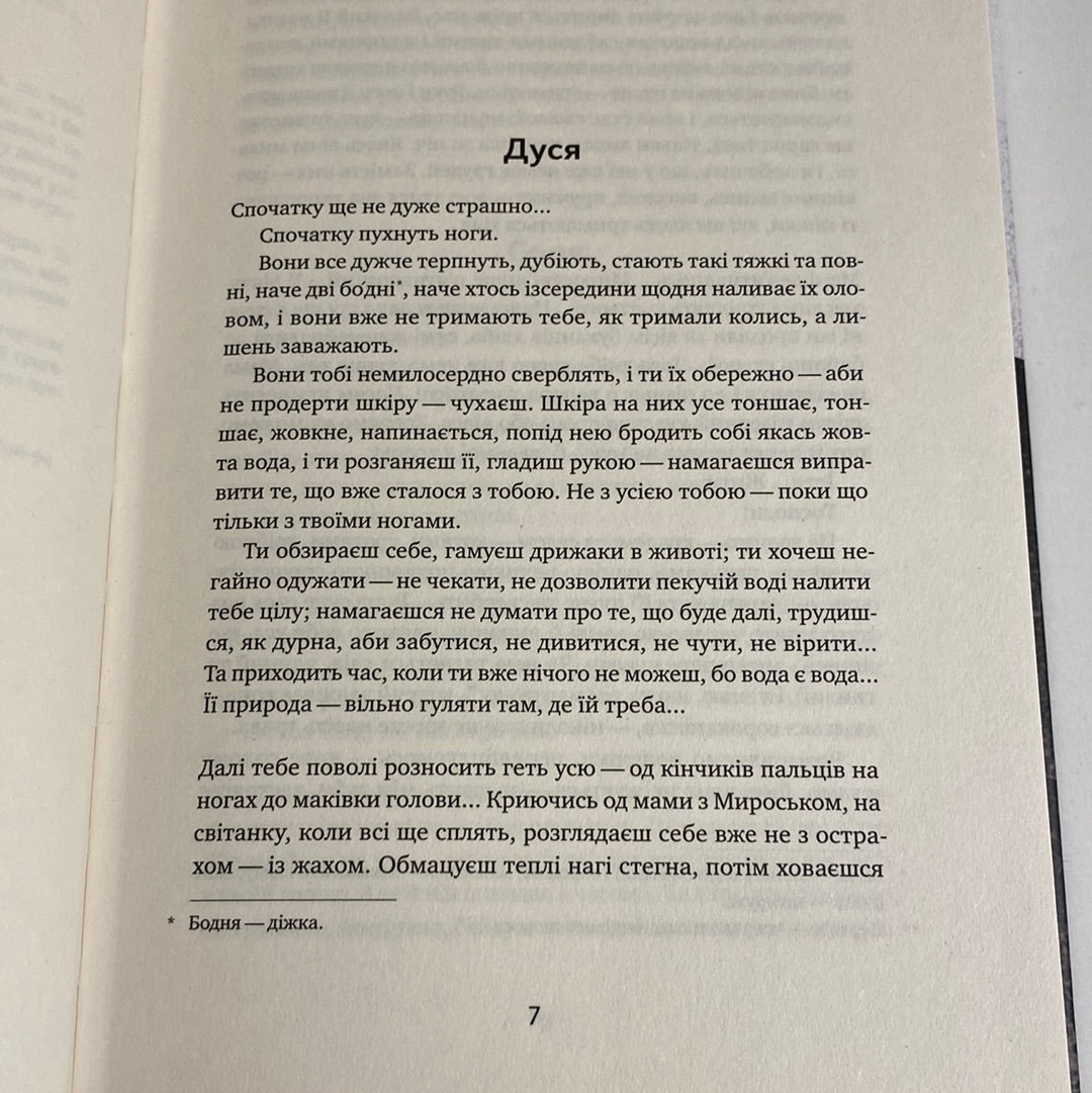 Вік червоних мурах. Таня П‘янкова / Книги про Голодомор