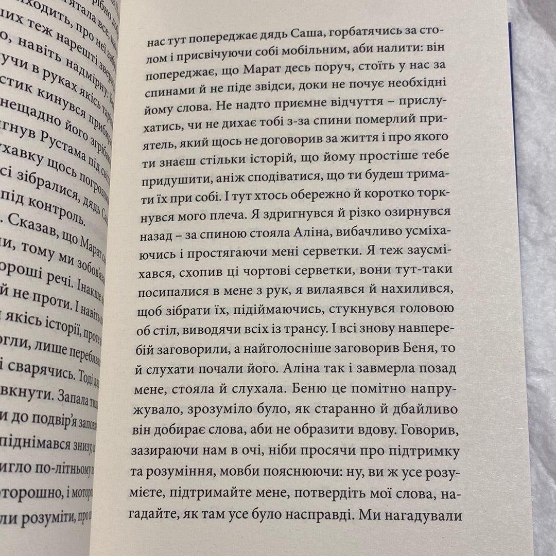 Месопотамія. Сергій Жадан / Сучасна українська проза в США. Ukrainian bookstore in USA