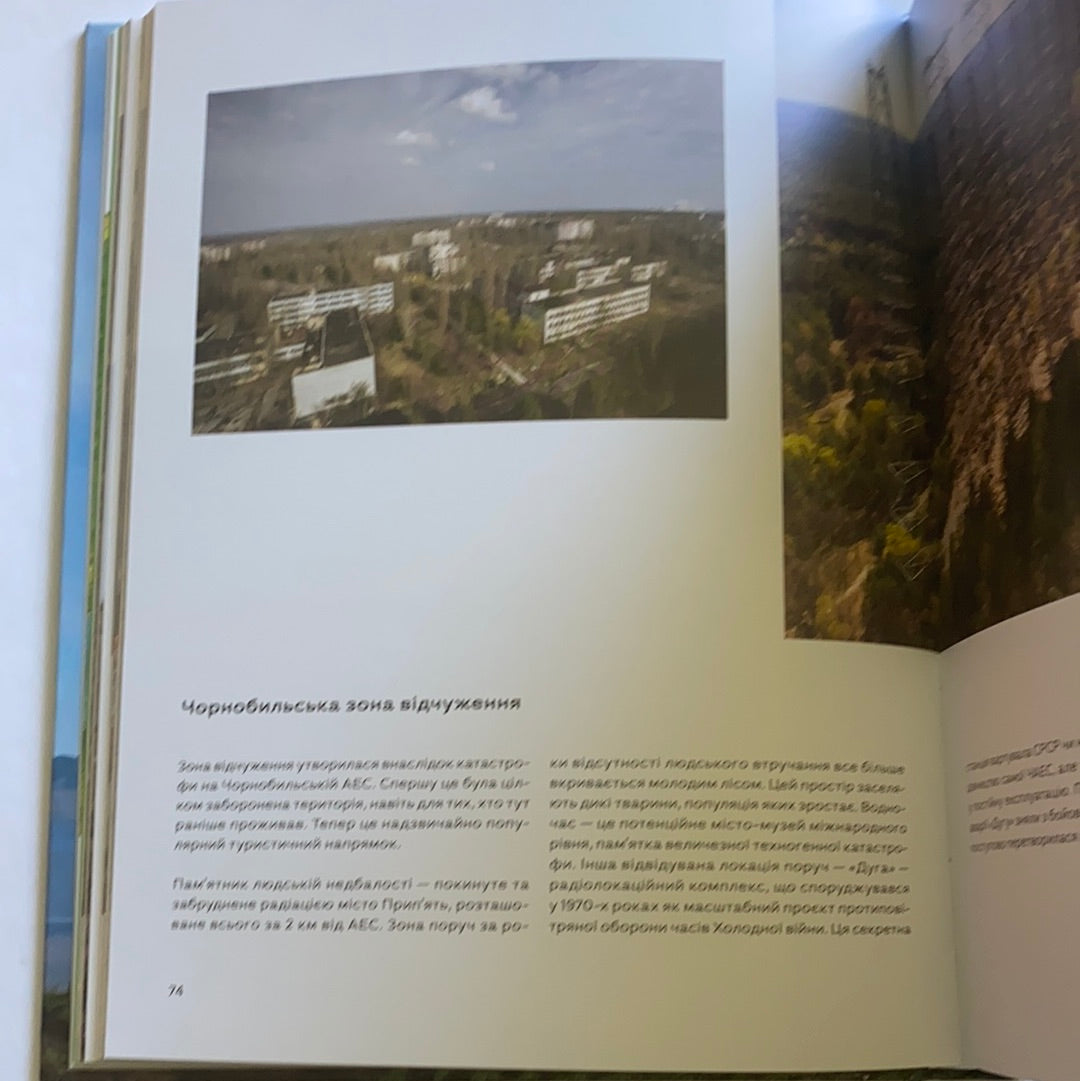 Ukraїner. Країна зсередини. Волонтерський проект Ukraїner / Ukrainian book. History of Ukraine