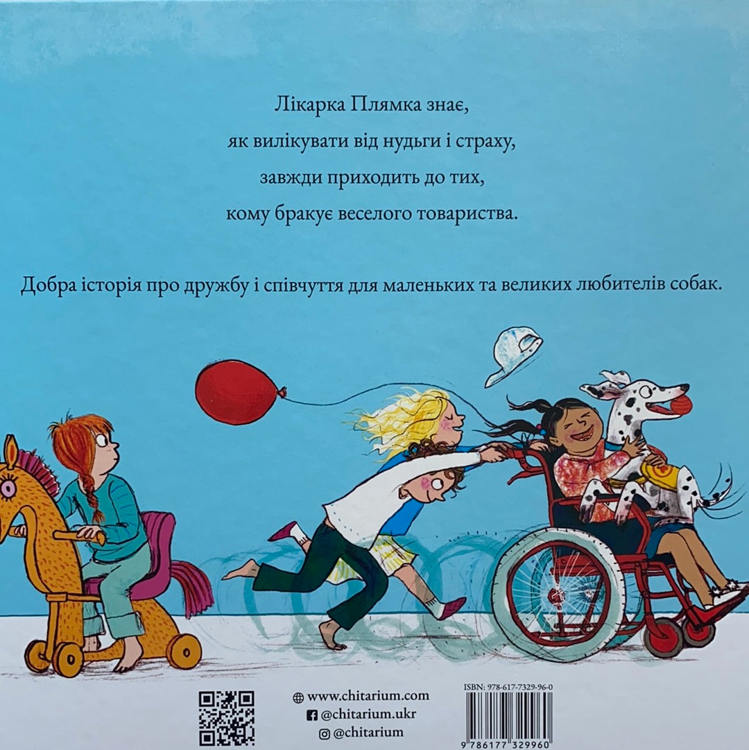 Лікарка Плямка. Світ неймовірних історій від Джулії Дональдсон / Best Ukrainian books in USA. Книги для сімейних читань