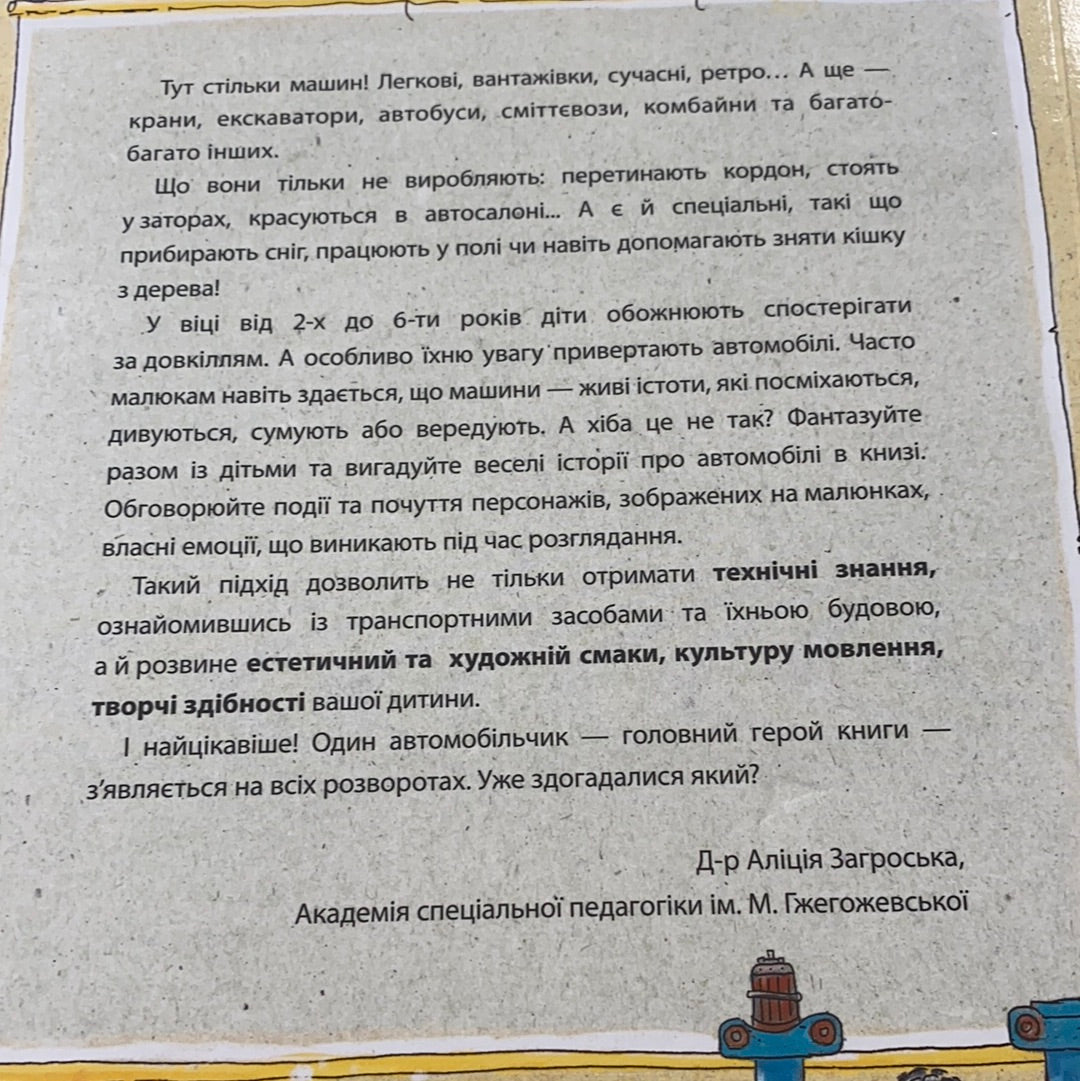 Що роблять авто. Дивіться, малята / Книги українською для малят. Ukrainian books for baby and toddlers in USA