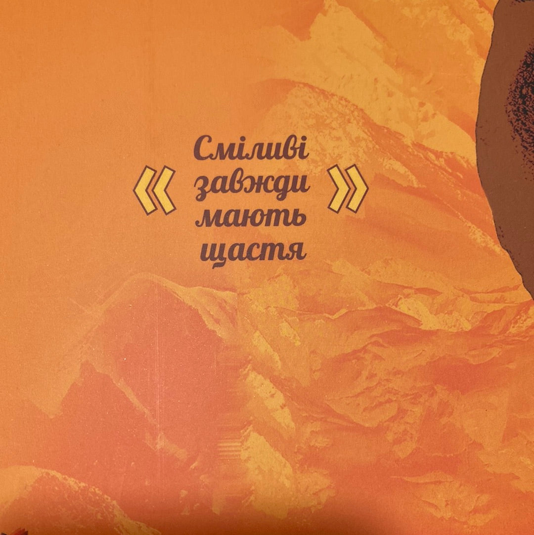 Тигролови. Іван Багряний. Шкільна полиця / Класика української літератури