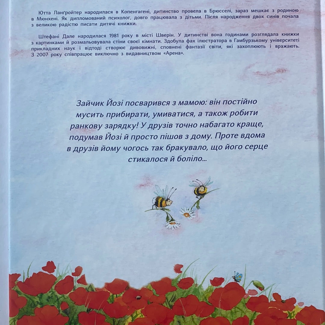 Так сильно люблю тільки тебе. Ютта Ланґройтер / Ukrainian books for kids. Книги про маму для дітей