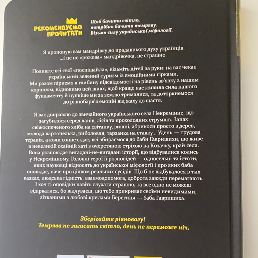 Казки баби Гавришихи. Олег Гавріш. З АВТОГРАФОМ / Best Ukrainian Books