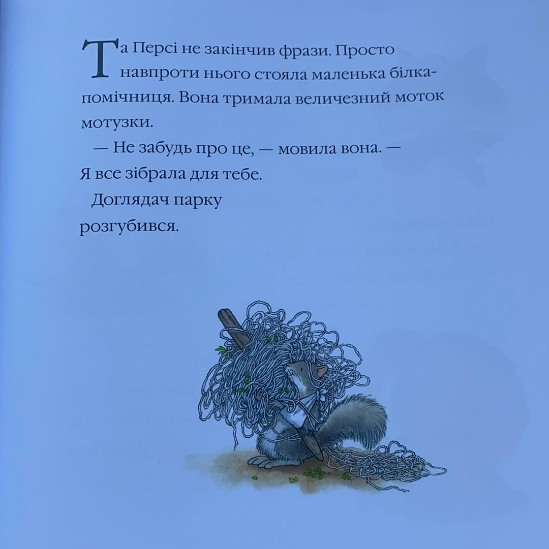 Таємна стежка. Історії парку Персі. Нік Баттерворт