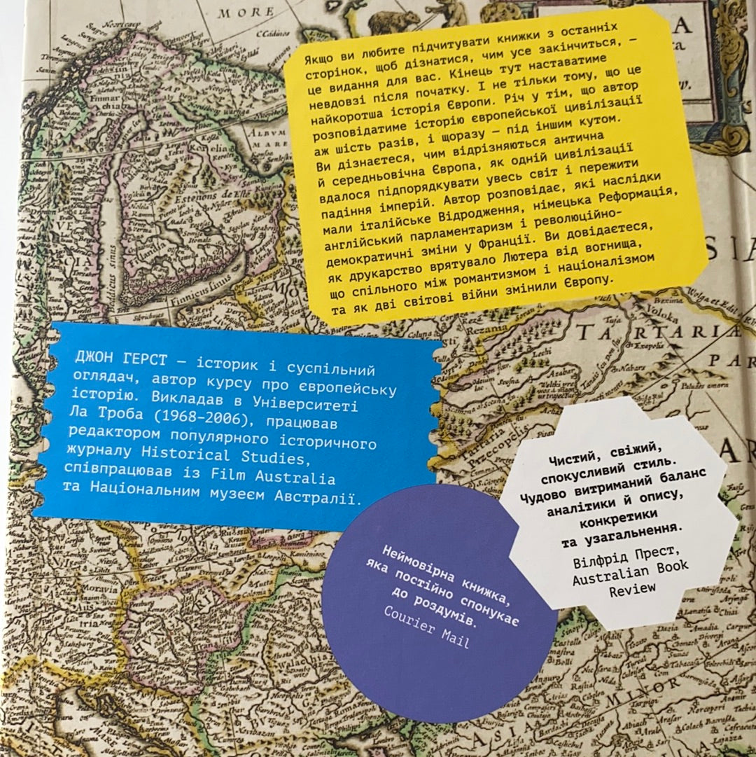 Найкоротша історія Європи / Ukrainian book. History of Europe. Книги з міжнародних відносин та історії