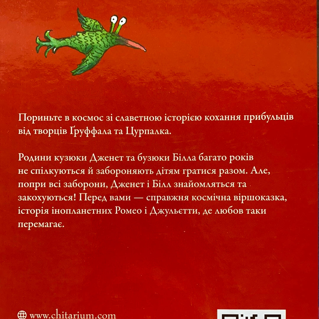 Кузюки і Бузюки. Світ неймовірних історій від Джулії Дональдсон та Акселя Шеффлера / Best Ukrainian books in USA. Книги з віршами для сімейних читань