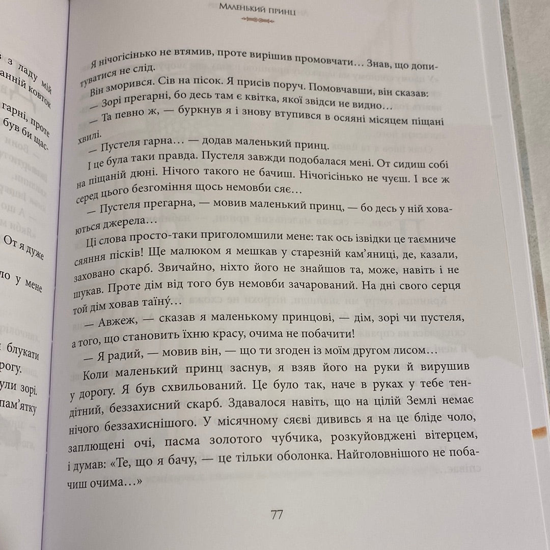 Маленький принц. Антуан де Сент-Екзюпері / Класика дитяча українською в США
