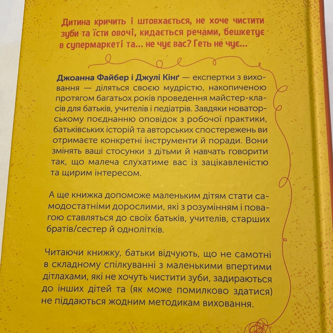 Як говорити так, щоб маленькі діти слухали. Виживання з дітьми 2-7 років