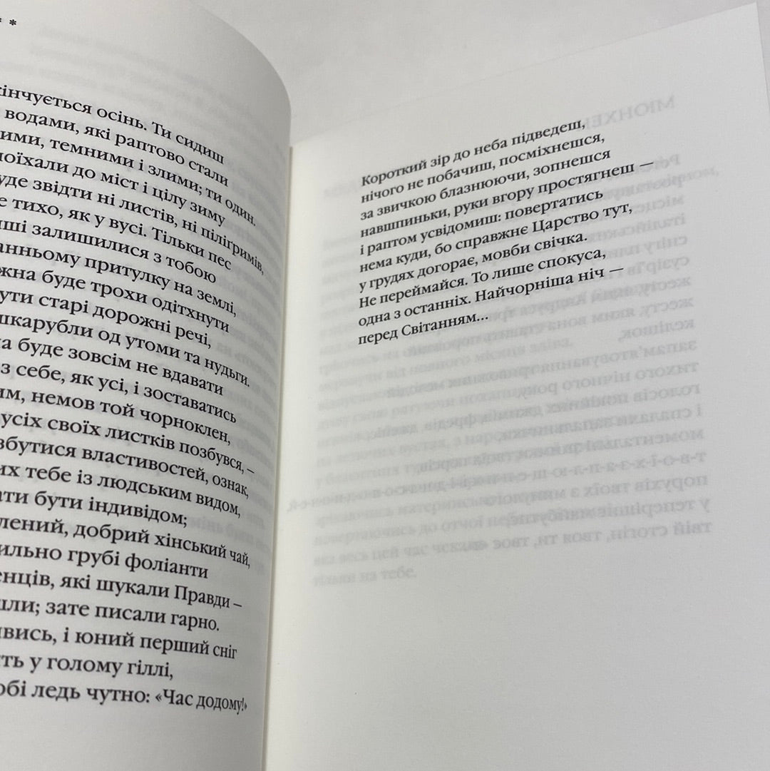 Срібне поле. Костянтин Москалець / Українська поетична антологія в США