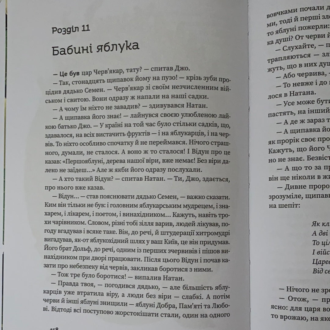 Три казкові повісті. САШКО ДЕРМАНСЬКИЙ / Ukrainian book for kids