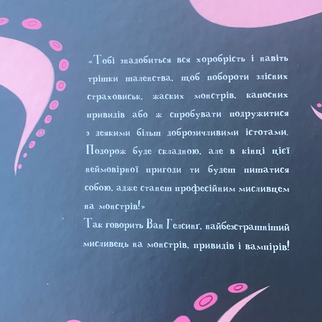 Атлас монстрів і привидів. Подарункове видання для дітей / Дитячі енциклопедії українською в США. Ukrainian gift books in USA