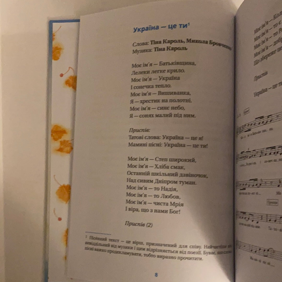 Хрестоматія сучасної української дитячої літератури для читання в 1,2 класах / Ukrainian book