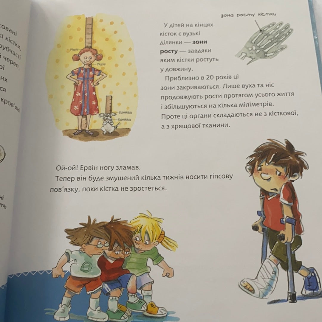 Велика книга про здоров’я для усієї родини. Енциклопедія / Література для навчання та розвитку. Ukrainian books for smart kids