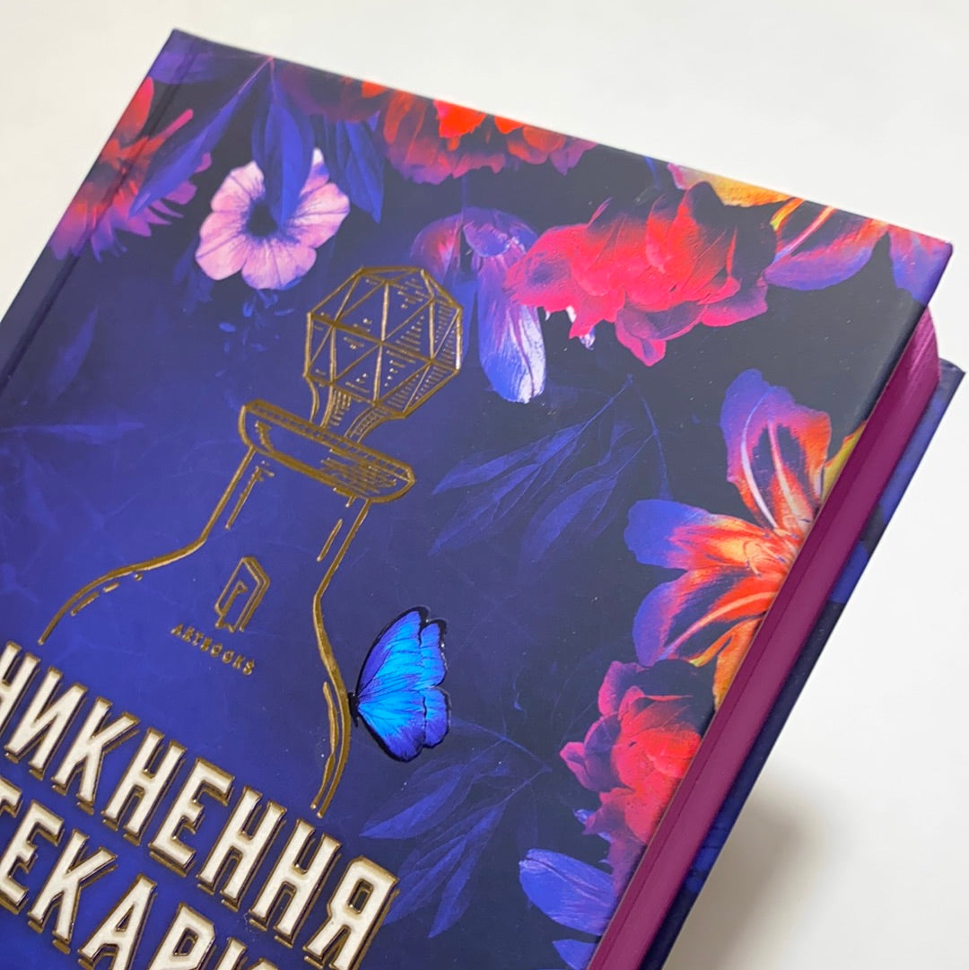 Зникнення аптекарки. Сара Пеннер / Подарункові книги українською