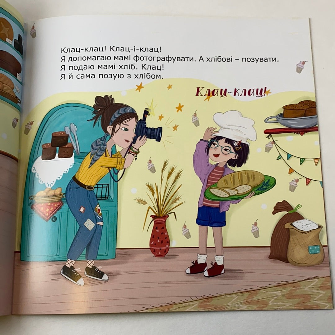 Мама-цьома. Оксана Лущевська / Книжечки для найменших