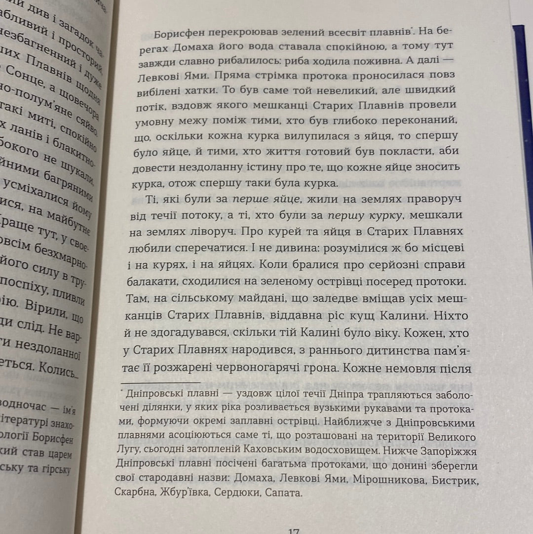 Семенові зорі. Андрій Зелінський / Українські книги для підлітків