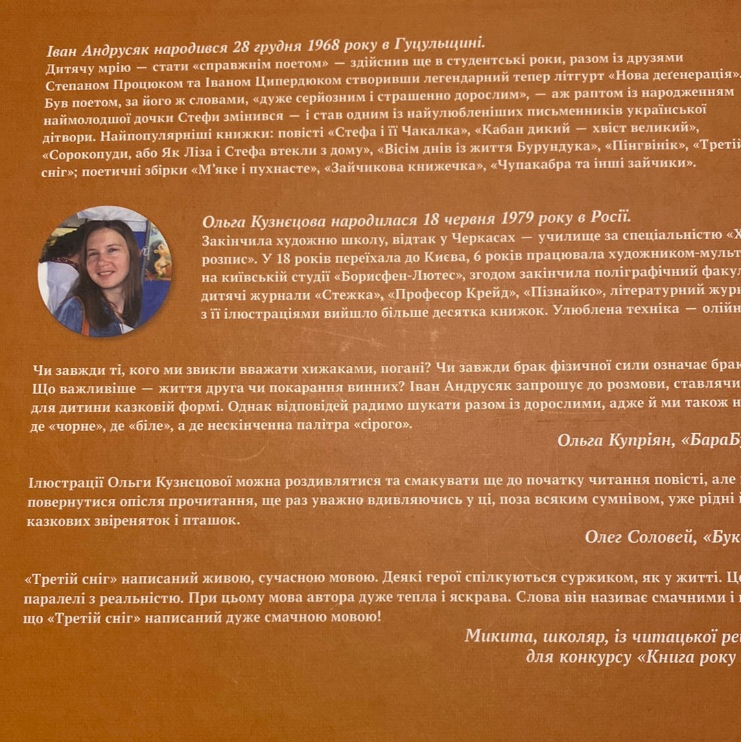 Третій сніг. Іван Андрусяк / Дитячі книги від українських письменників