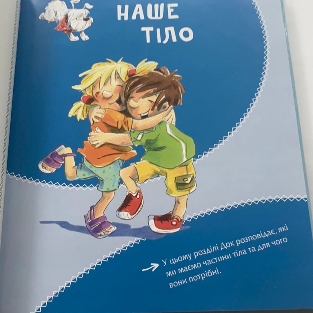 Велика книга про здоров’я для усієї родини. Енциклопедія / Література для навчання та розвитку. Ukrainian books for smart kids