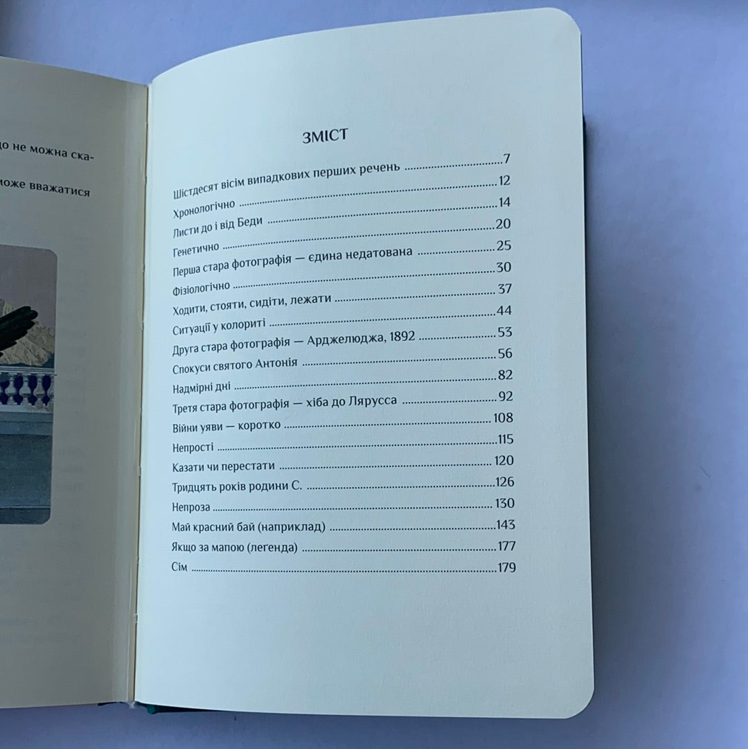 НепрОсті. Тарас Прохасько / Ukrainian book. Ukrainian folk culture
