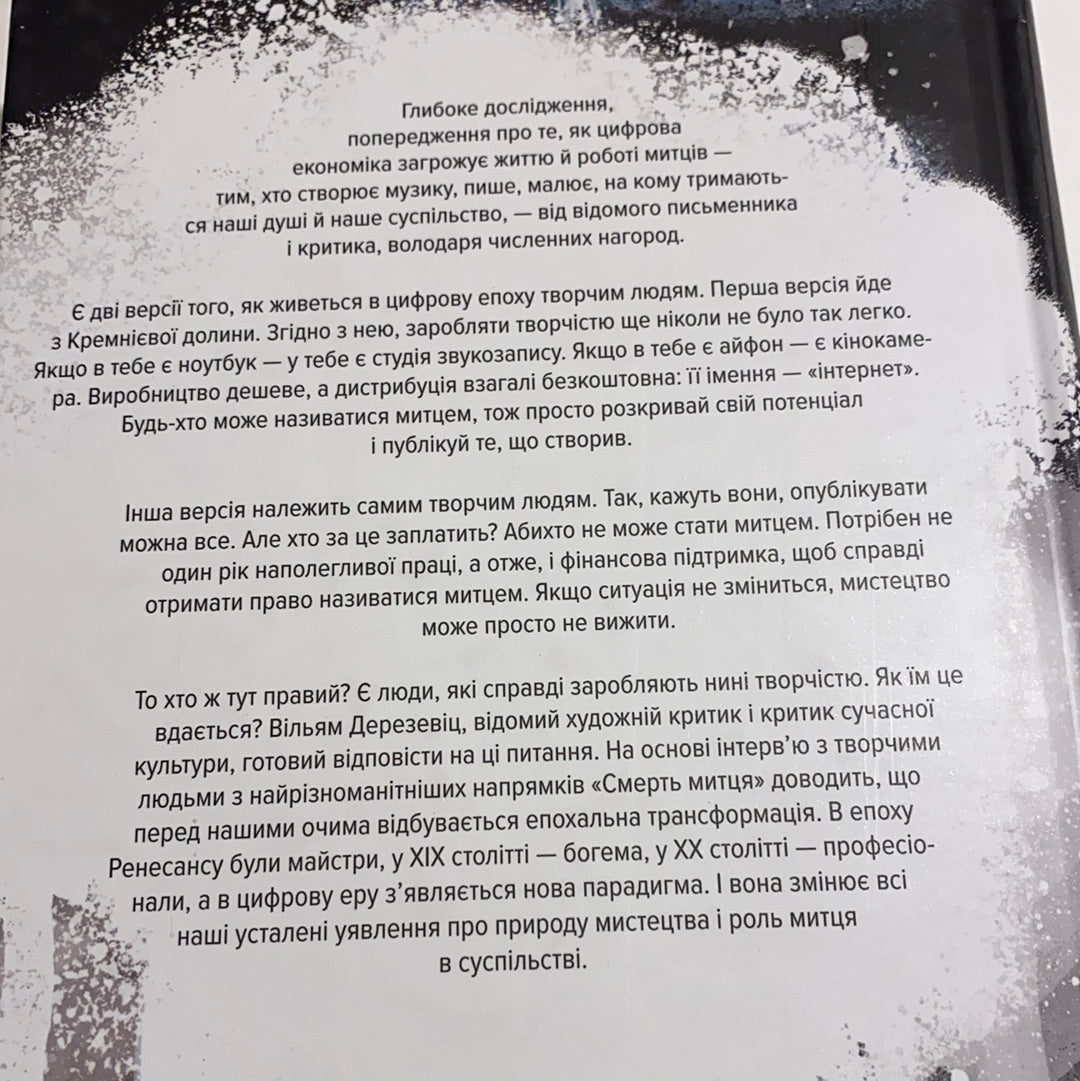 Смерть митця. Вільям Дерезевіц / Книги про творчих людей