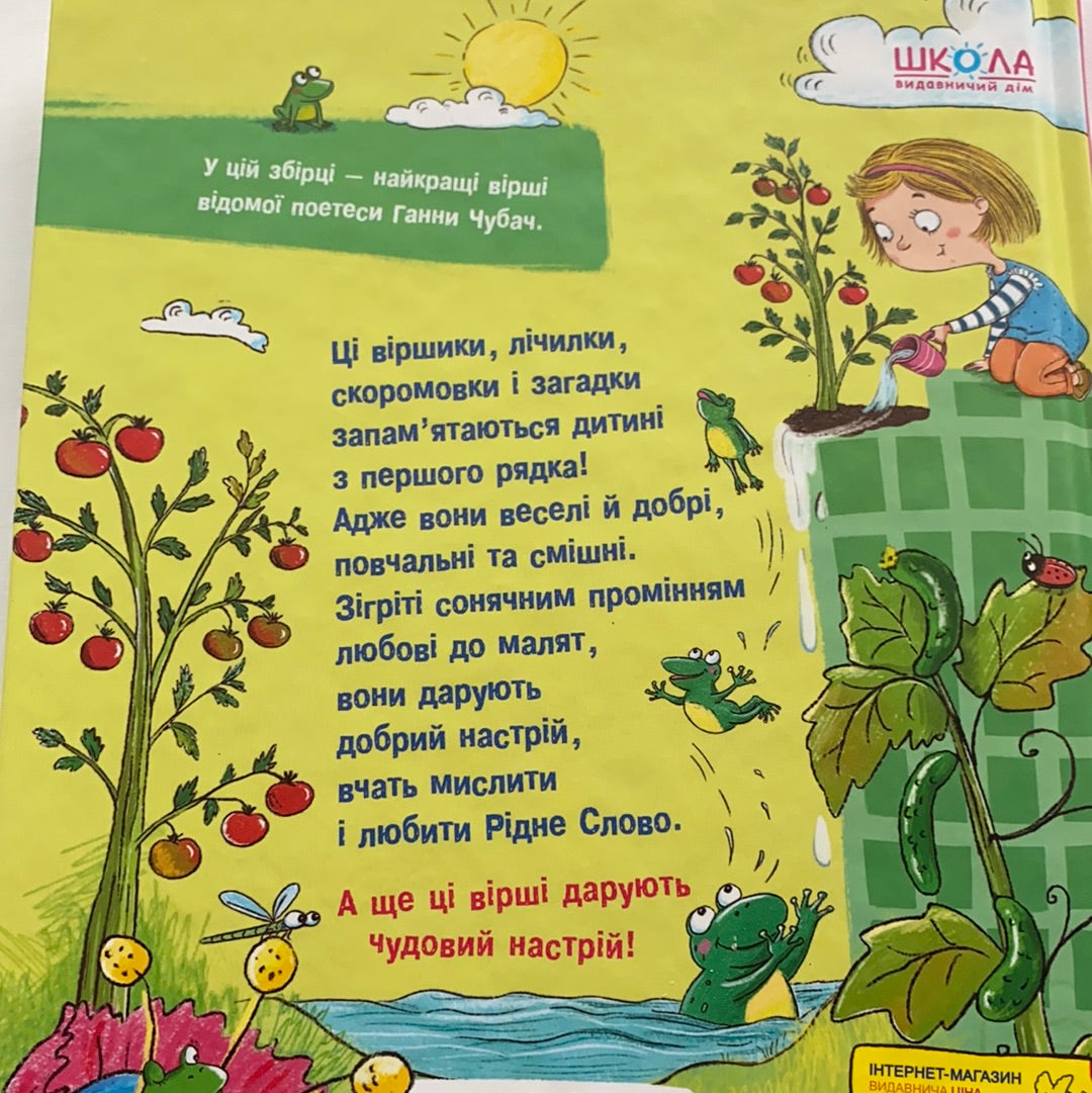 Веселі вірші. Найкращі вірші для дітей / Українські книги з дитячими віршами. Ukrainian poems for kids in USA