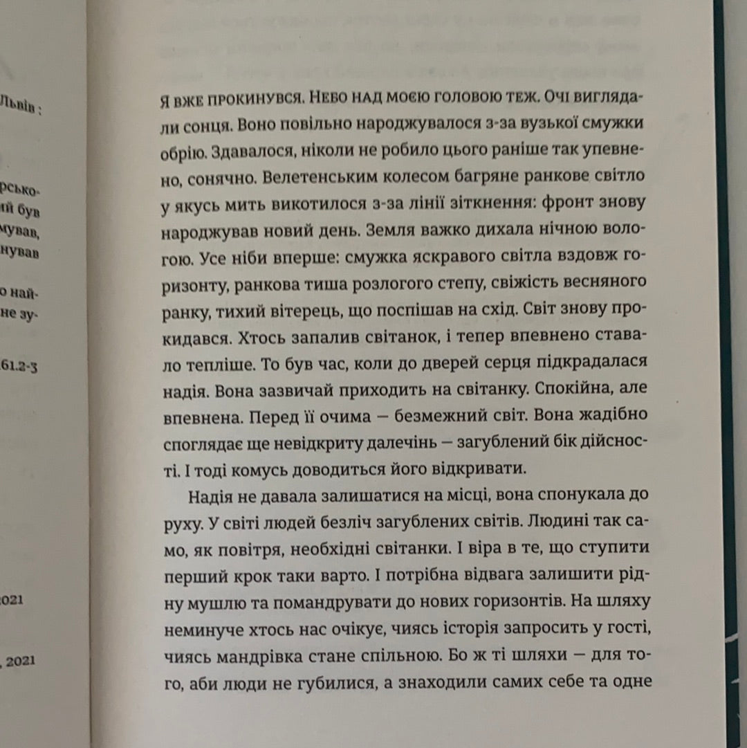 Моя мандрiвка у Країну морпіхів. Із щоденника капелана. Андрій Зелінський