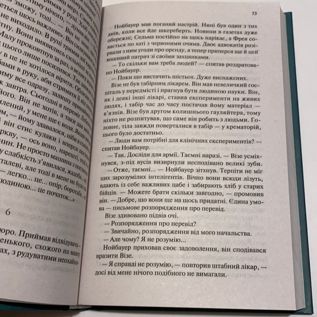 Іскра життя. Еріх Марія Ремарк / Світова класика українською