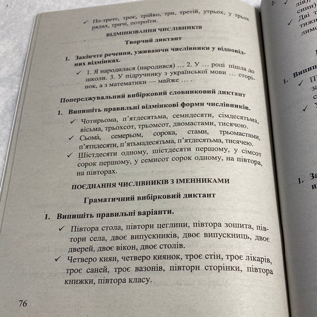 Збірник диктантів і переказів з української мови. 5-6 класи. Галина Панчук/ Навчальна література в США