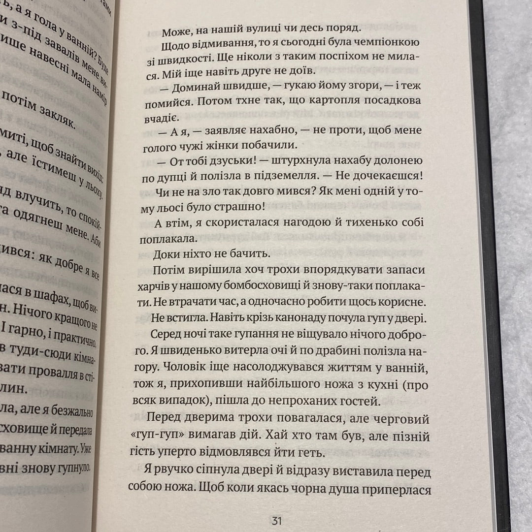 Бабах на всю голову. Віталій Запека / Книги про війну