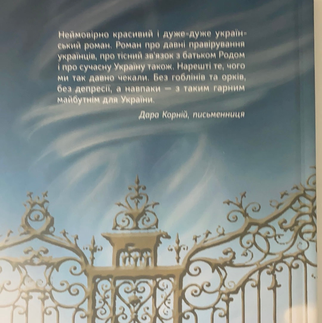 Вітрова гора. Анна Багряна / Дитяча література від українських авторів. Best Ukrainian books in USA