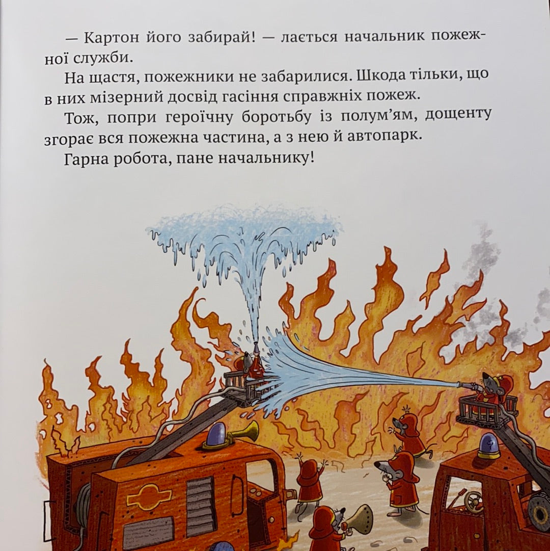Новини з Картонівки! Книга 2. Пригоди картонівців. Валько / Улюблені дитячі книги українською