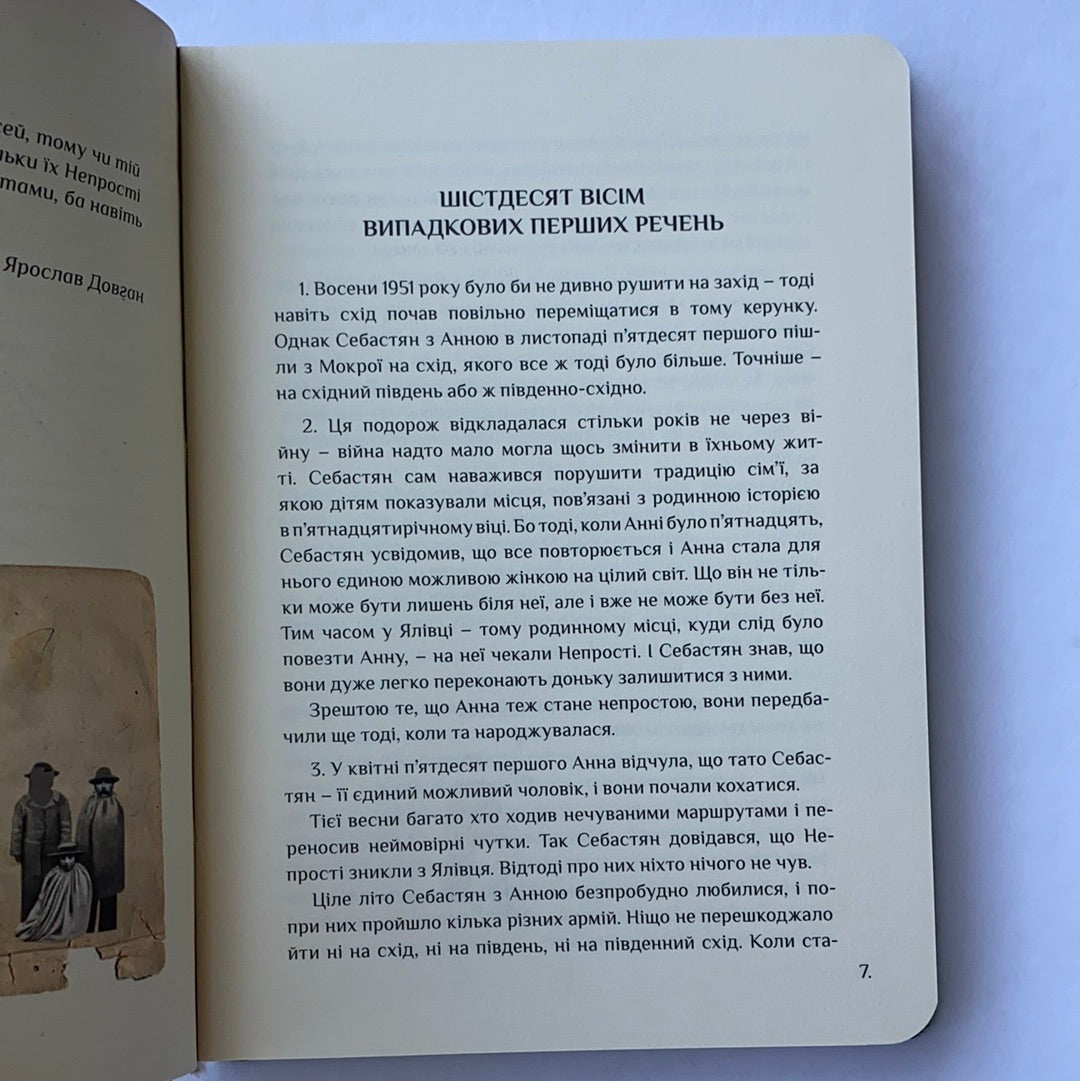 НепрОсті. Тарас Прохасько / Ukrainian book. Ukrainian folk culture