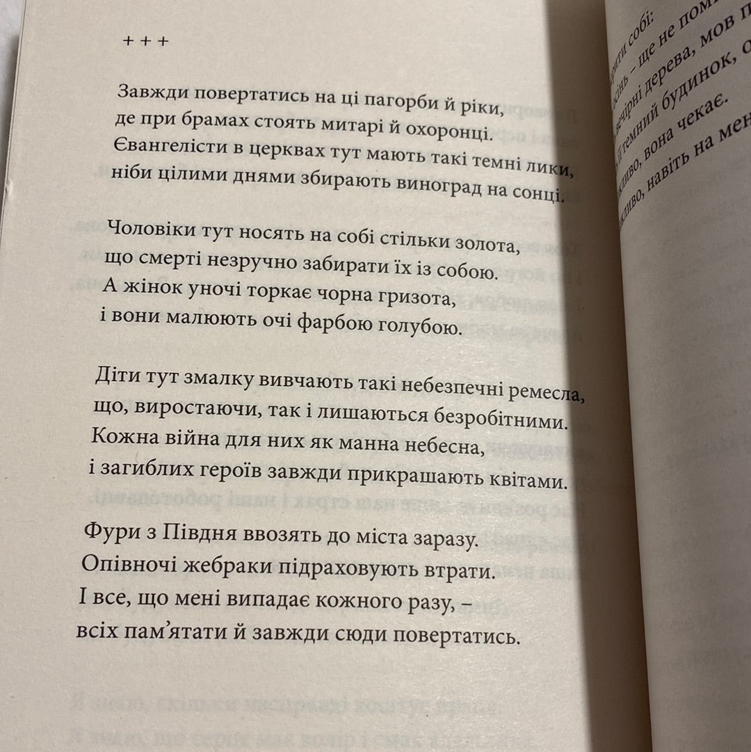 Месопотамія. Сергій Жадан / Сучасна українська проза в США. Ukrainian bookstore in USA