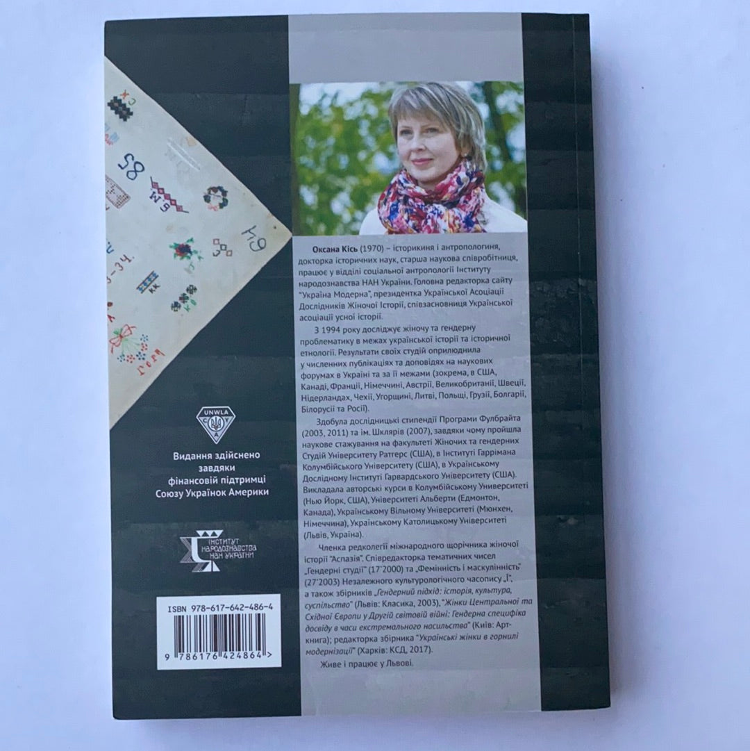 Українки в ГУЛАГу: вижити значить перемогти. З АВТОГРАФОМ / Ukrainian book. History of Ukraine