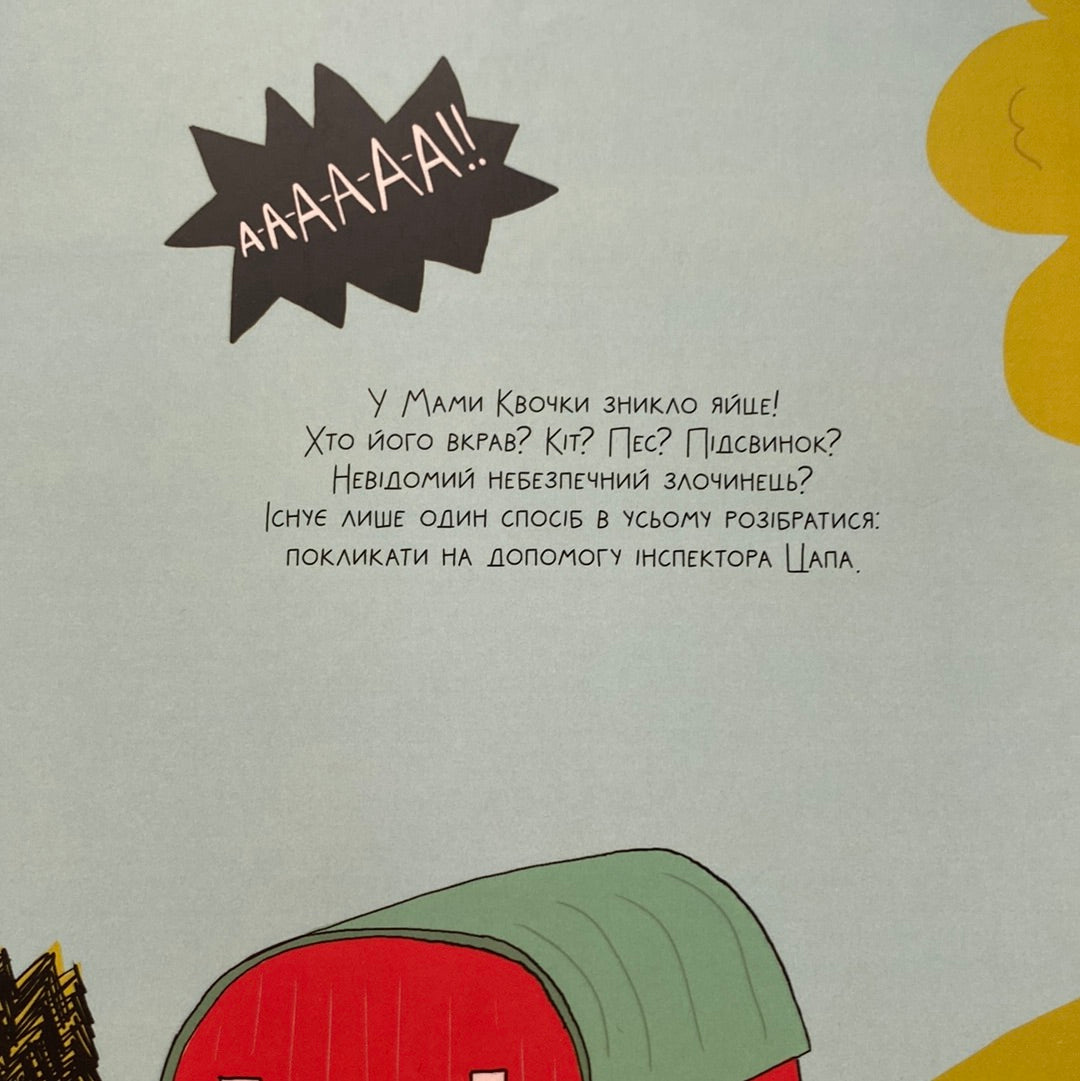 Злочини на фермі! Справа про зникле яйце. Сандра Дюме / Детективні історії в коміксах для дітей