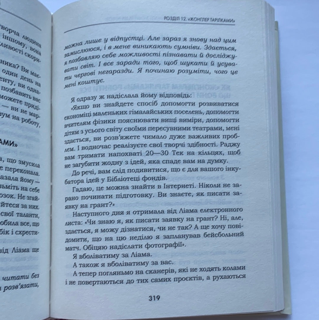 Омріяне життя. Як досягти бажаного в сім‘ї та на роботі. Барбара
