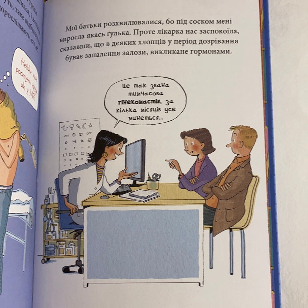Бруно дорослішає. Що варто знати про дозрівання. Моніка Пейткс / Книги для хлопців