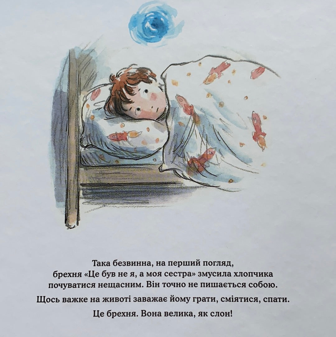 Велика, як слон, брехня / Книги про виховання і важливе. Ukrainian books in USA