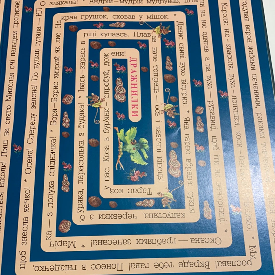 Незвичайна книжка. Галина Малик / Подарункові книги для дітей