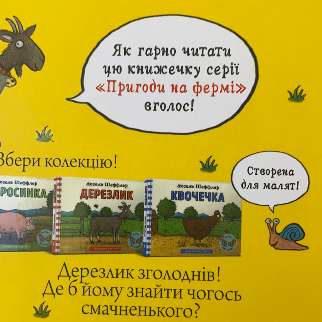 Дерезлик. Аксель Шеффлер