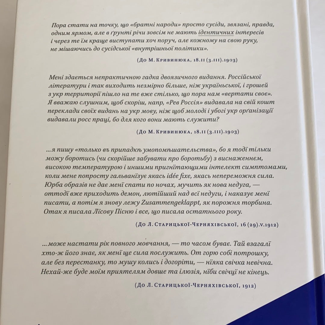 Леся Українка. Листи 1903-1913 / Books about Ukrainian writers. Документальна література