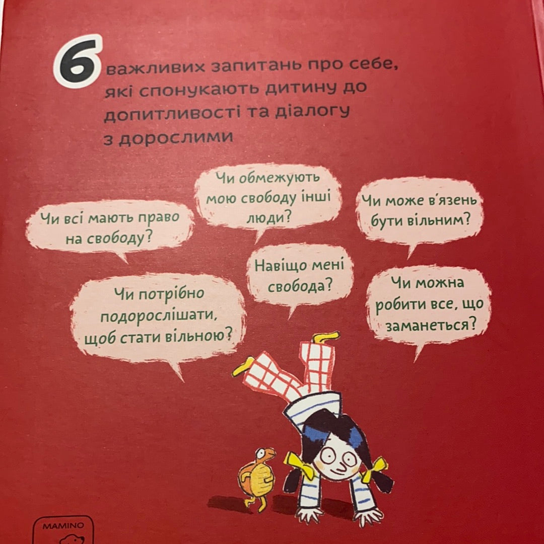 Що таке свобода? Оскар Бреніф‘є / Книги про важливе для дітей