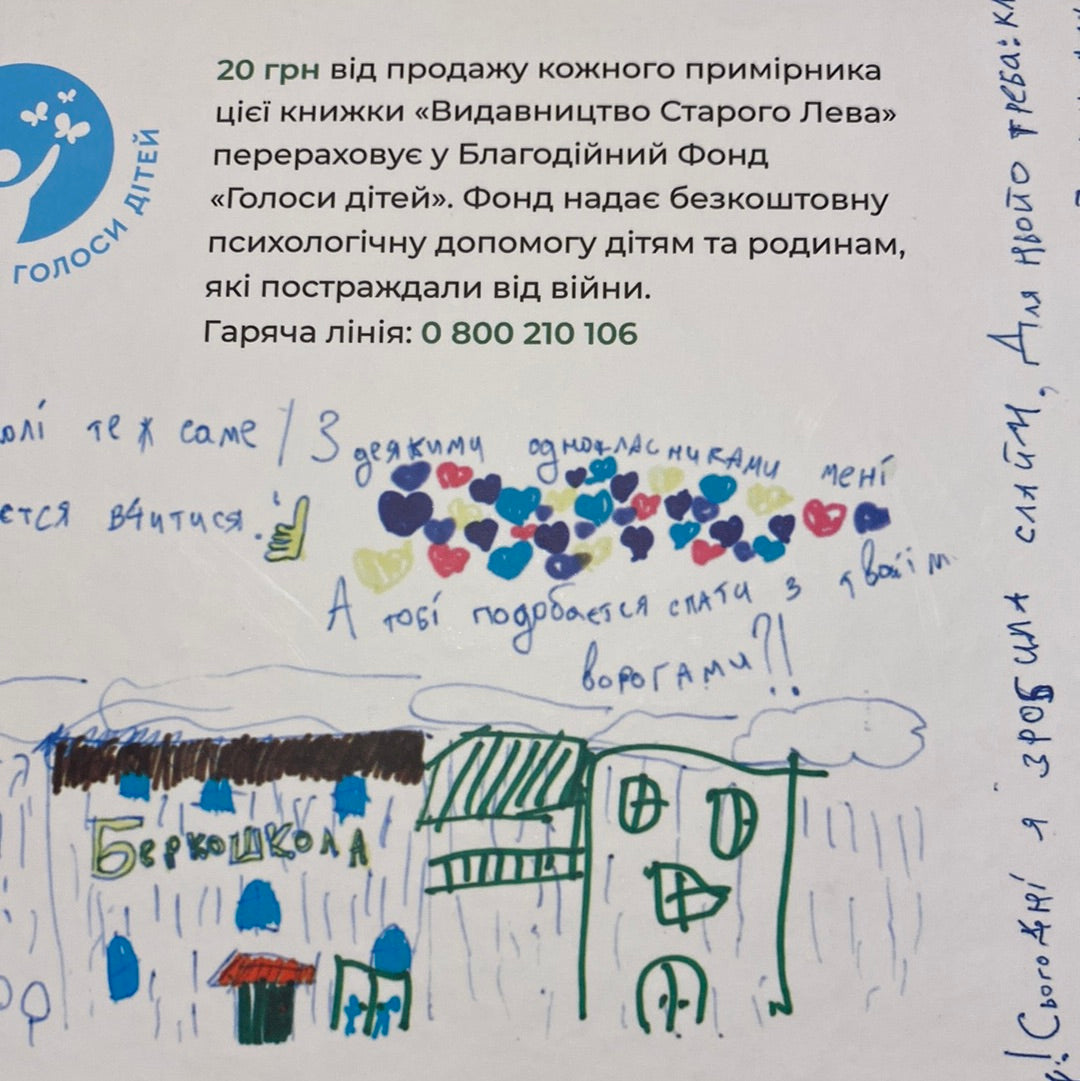 Абетка війни / Книги про війну для дітей в США