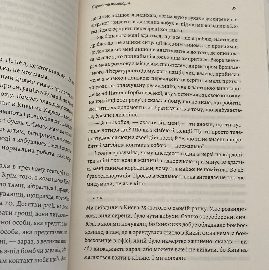 77 днів лютого. Упорядниця Паплуаскайте Марічка / Книги про війну в Україні