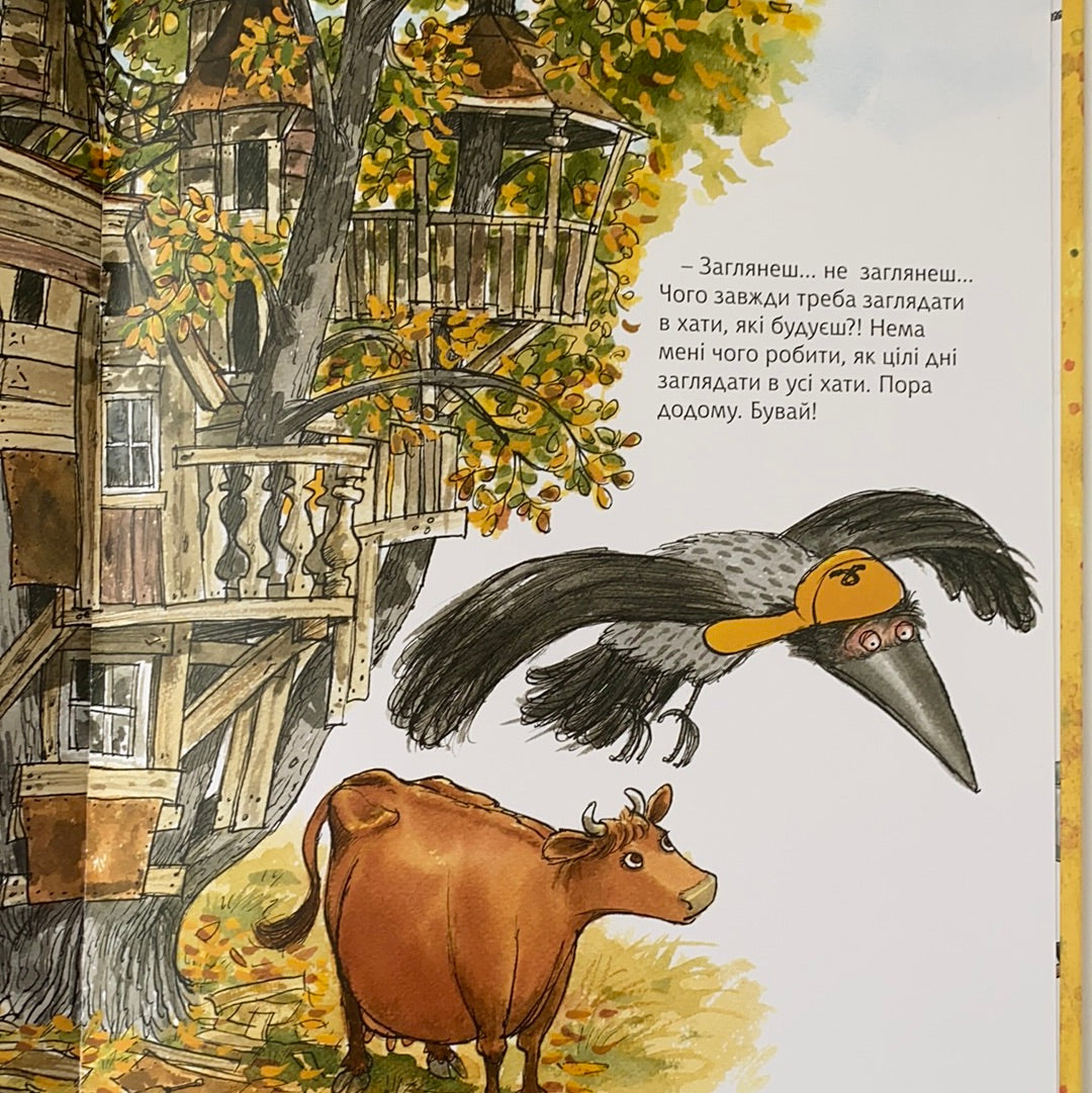 Як Мама Му будувала хату