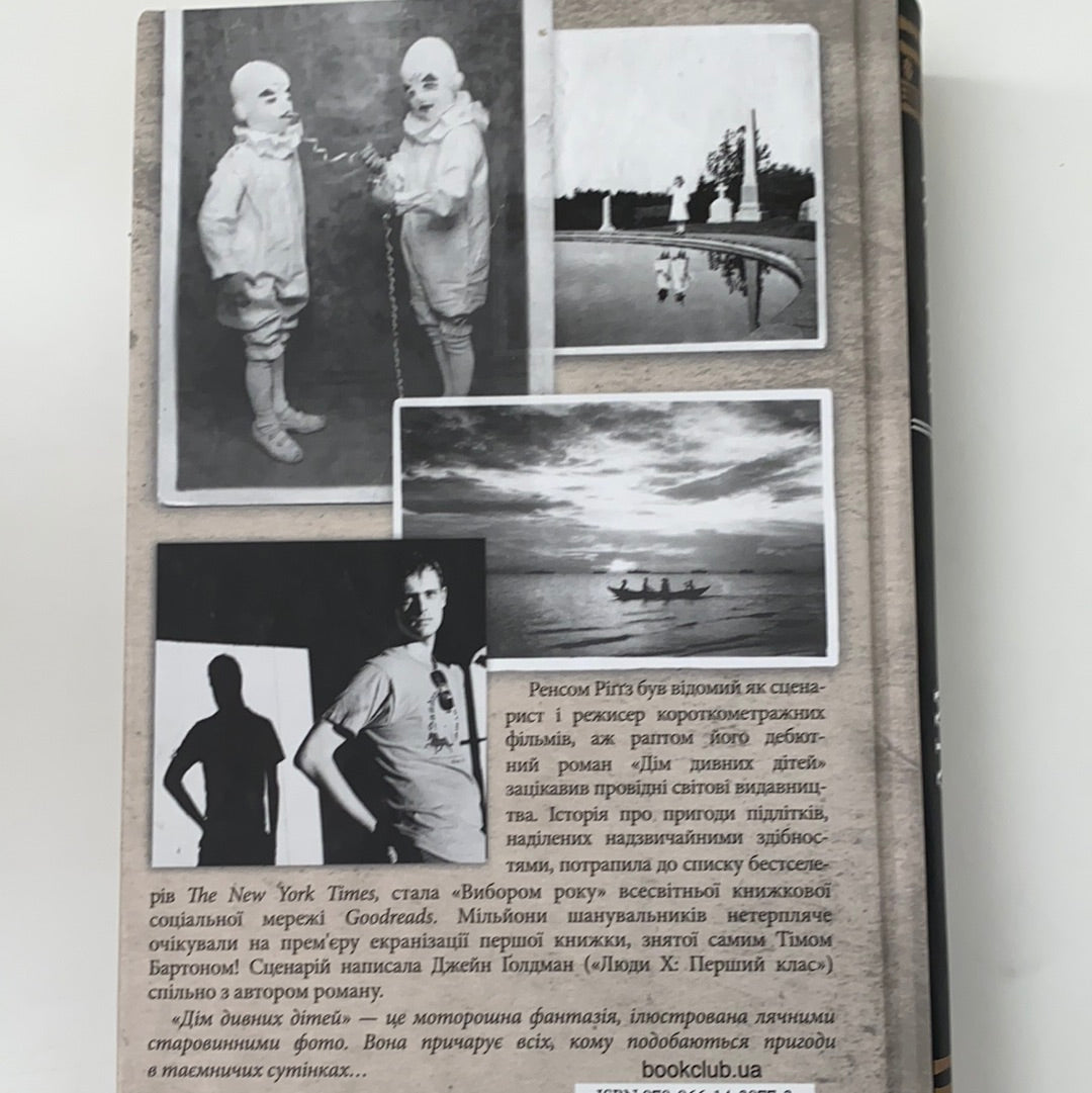 Дім дивних дітей. Книга 1. Ренсом Ріґґс / Світові бестселери українською