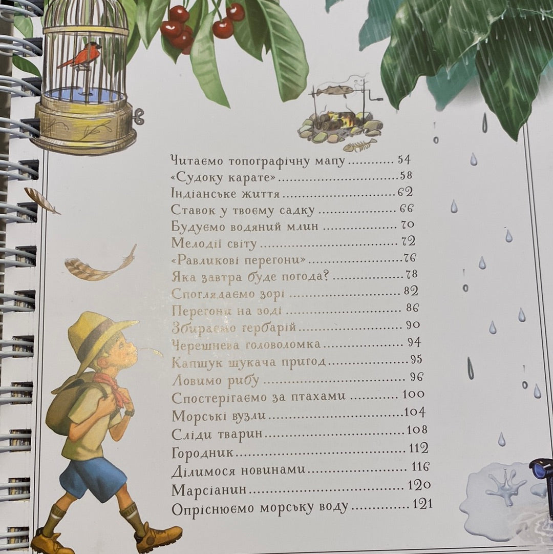 Boys’ Book. Підручник відважного мандрівника / Подарункові книги для хлопчиків