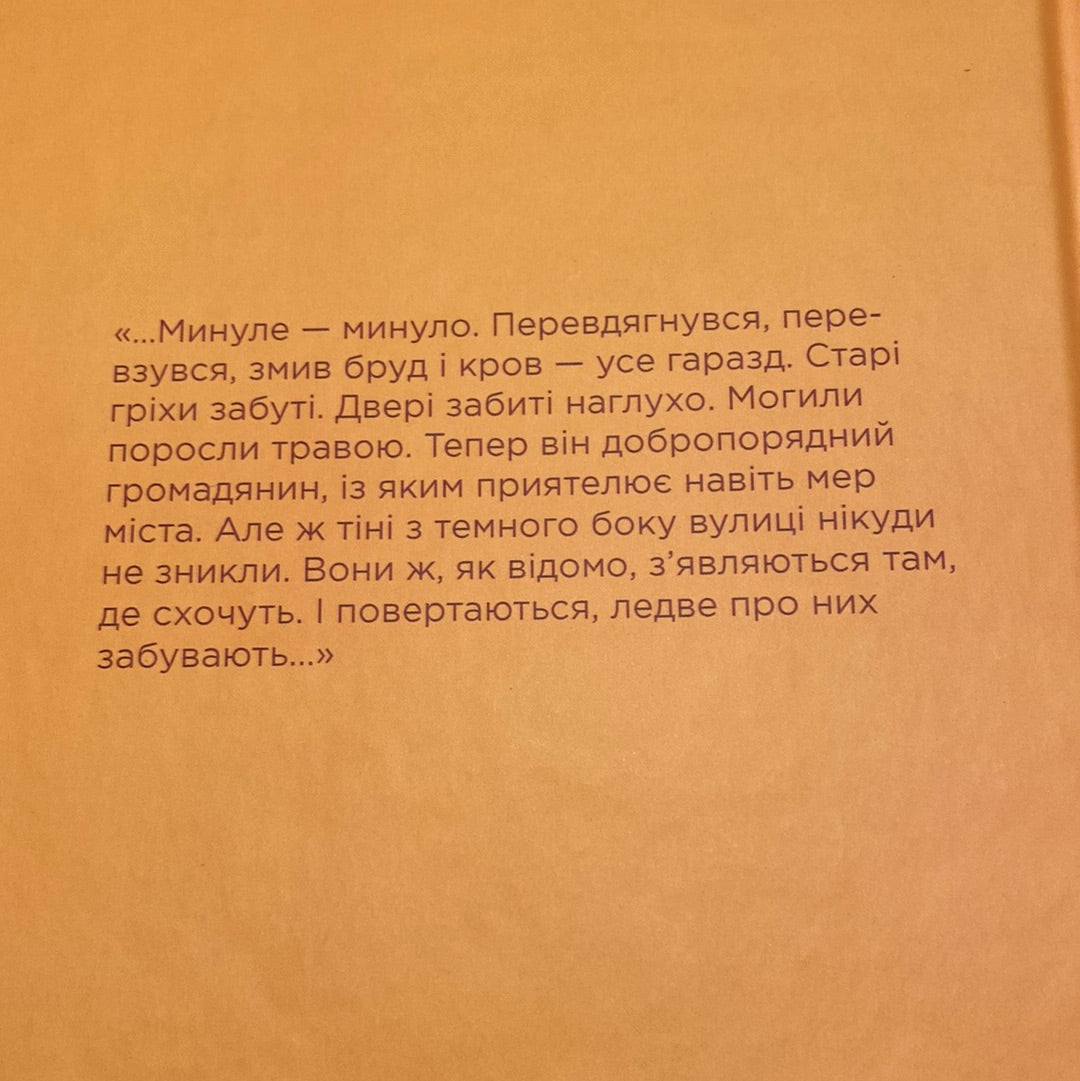 Жереб. Василь Добрянський / Сучасна українська проза